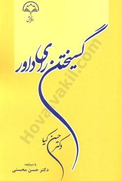 گسیختن رأی داور