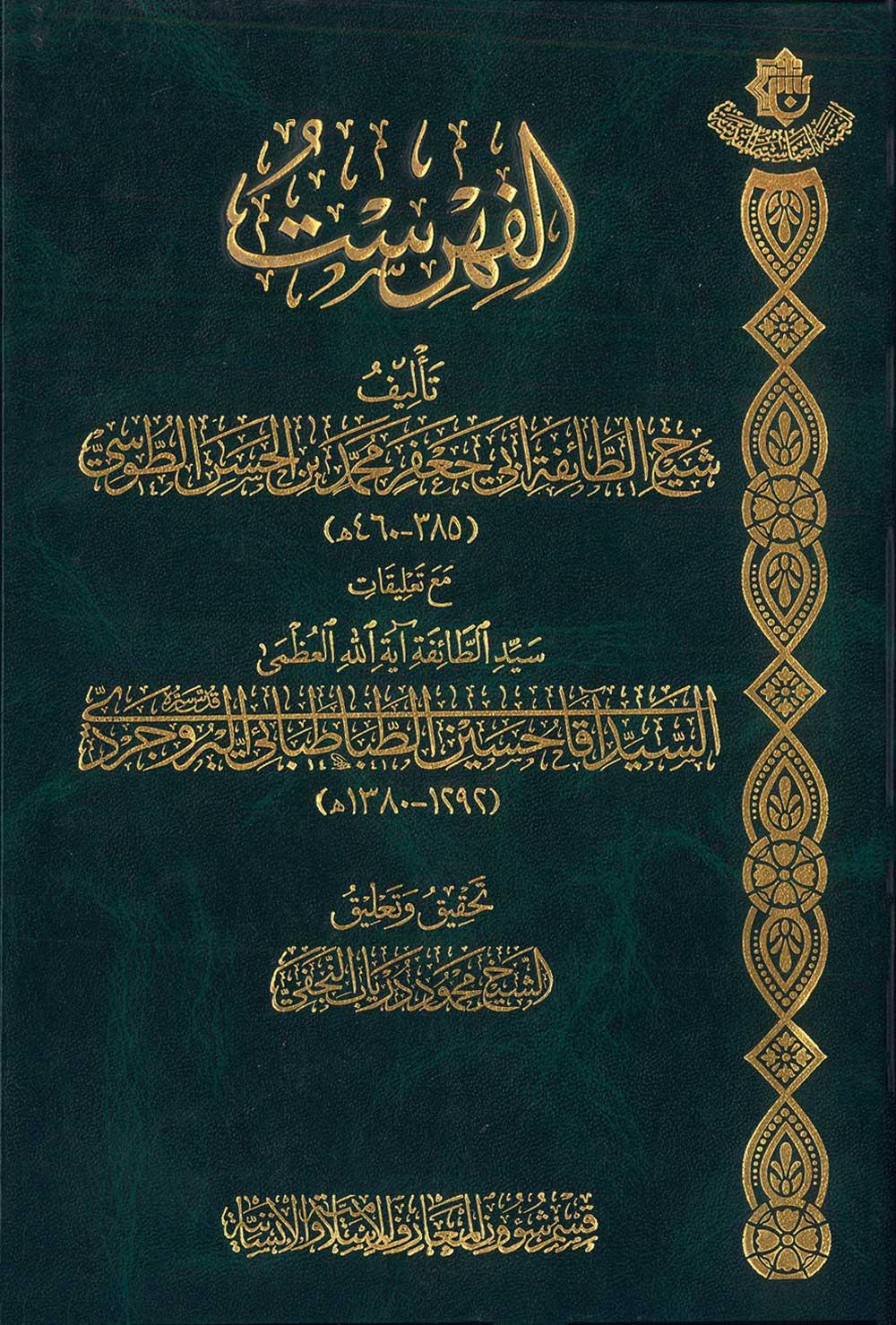 الفهرست