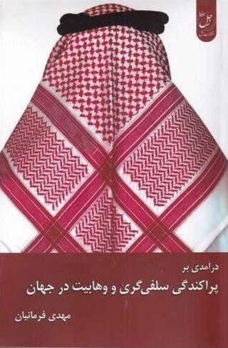درآمدی بر پراکندگی سلفی‌گری و وهابیت در جهان