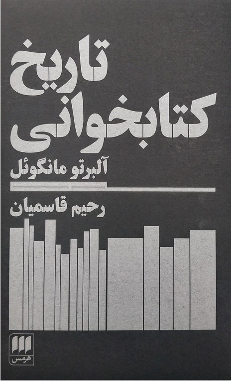تاریخ کتابخوانی