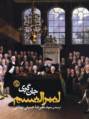 لیبرالیسم