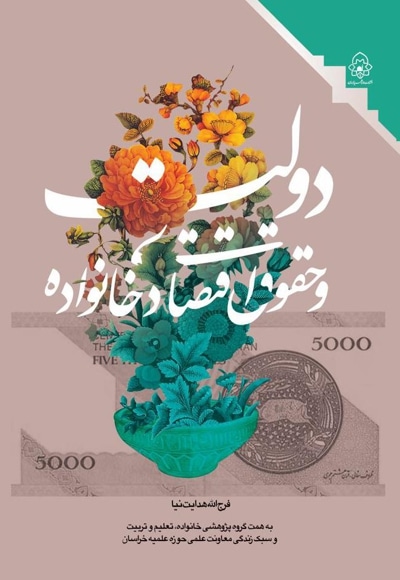 دولت و حقوق اقتصادی خانواده