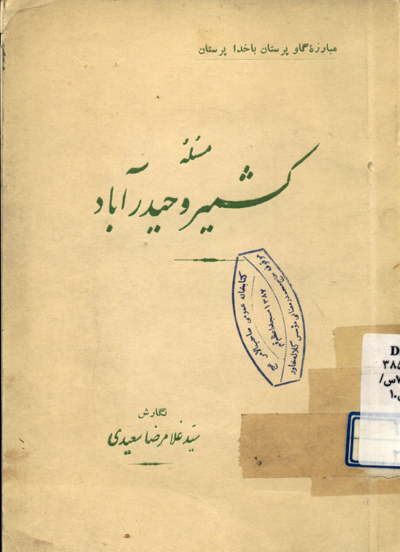 مسئله کشمیر و حیدرآباد