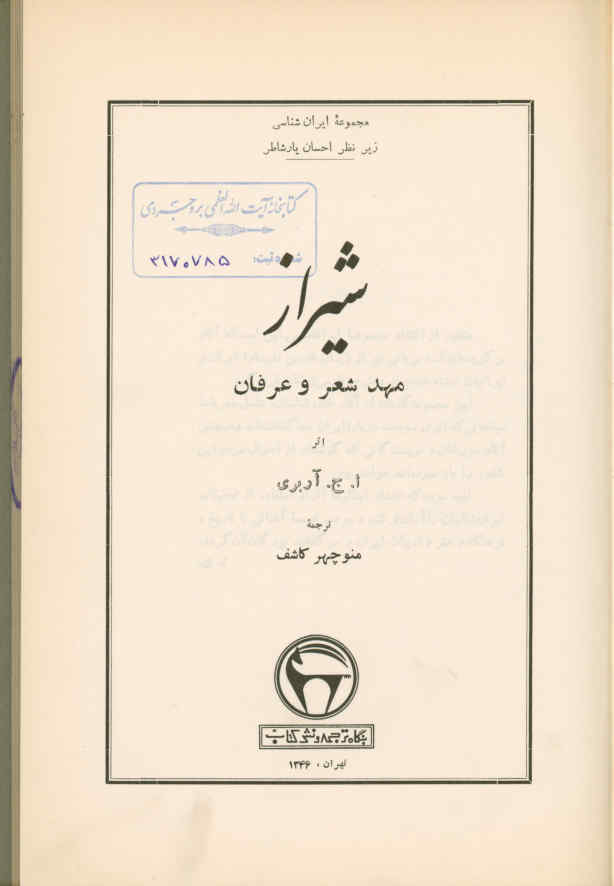 شیراز مهد شعر و عرفان