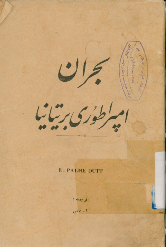 بحران امپراطوری بریتانیا