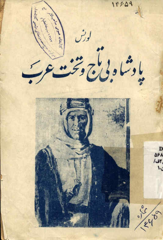 لورنس پادشاه بی‌تاج و تخت عرب