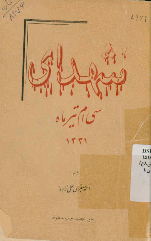 ... شهدای سی ام تیرماه ‎1331