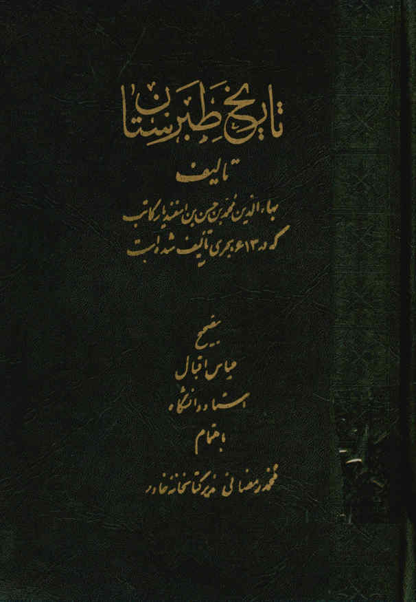 تاریخ طبرستان