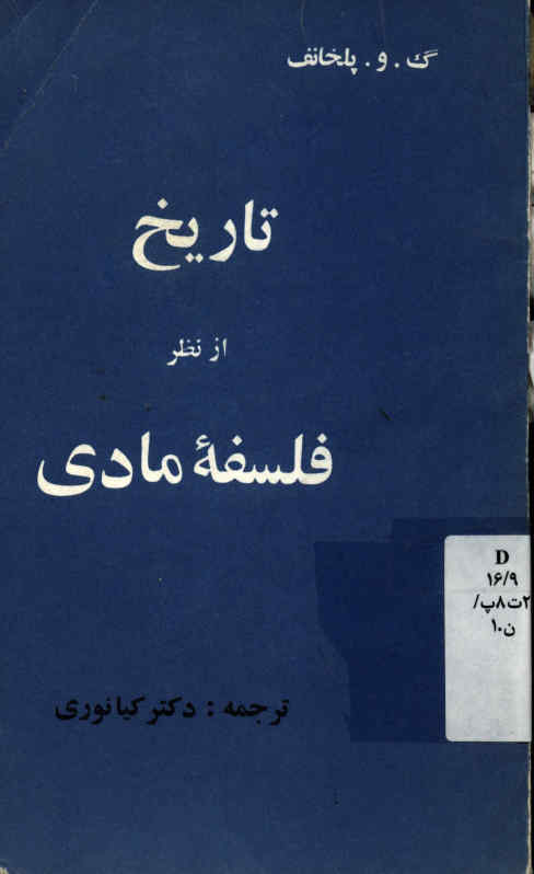 تاریخ از نظر فلسفه مادی