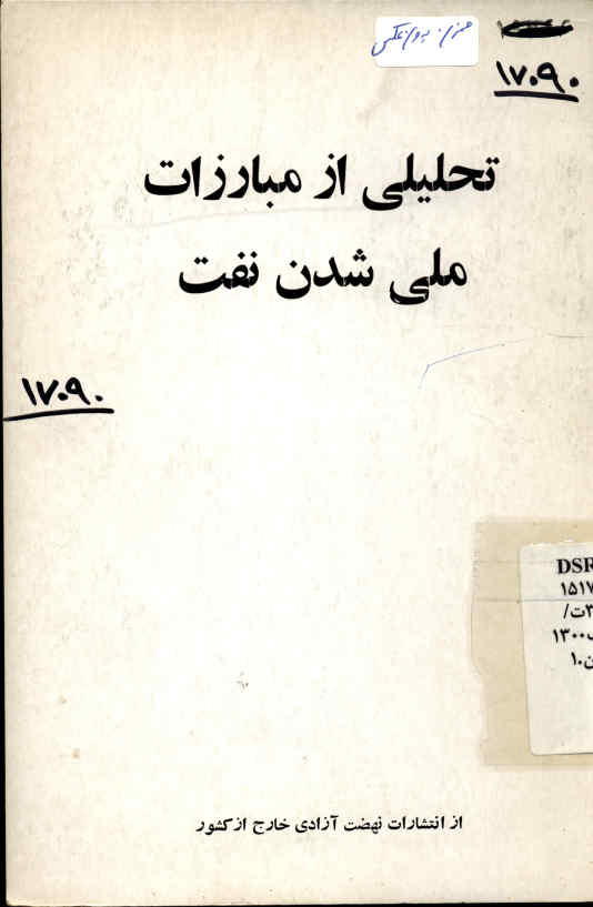 تحلیلی از مبارزات ملی شدن نفت
