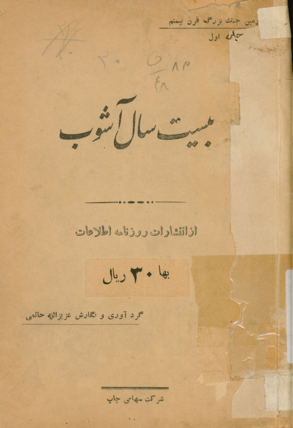 دومین جنگ بزرگ قرن بیستم