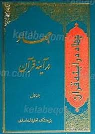 جهاد در آینه قرآن