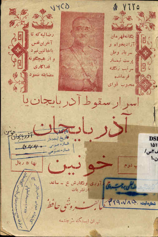 اسرار سقوط آذربایجان، یا، آذربایجان خونین