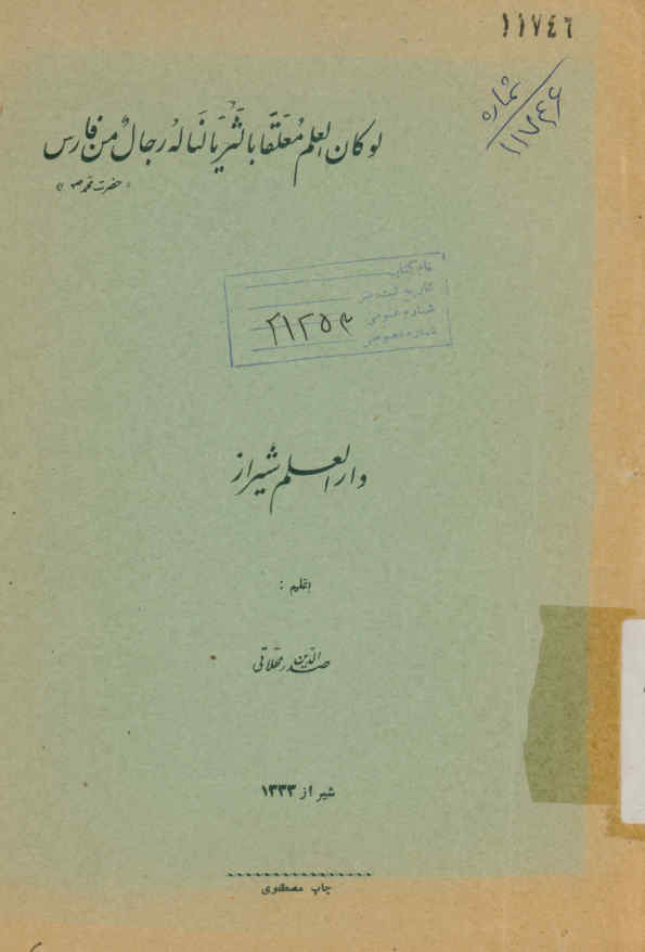 دارالعلم شیراز