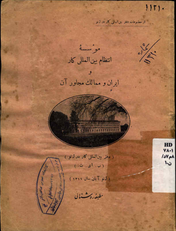 موسسه انتظام بین‌المللی کار و ایران و ممالک مجاور آن