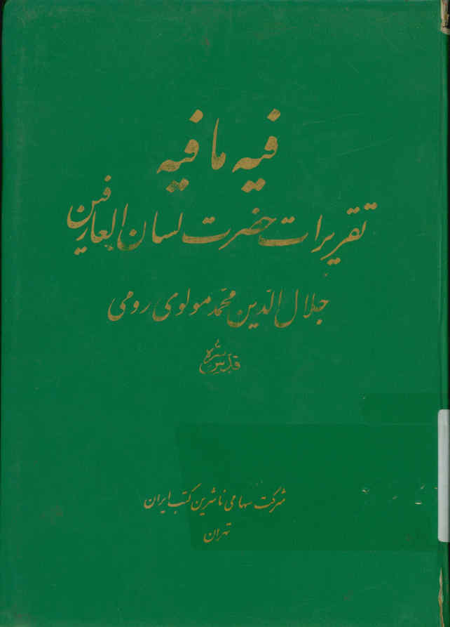 فیه ما فیه