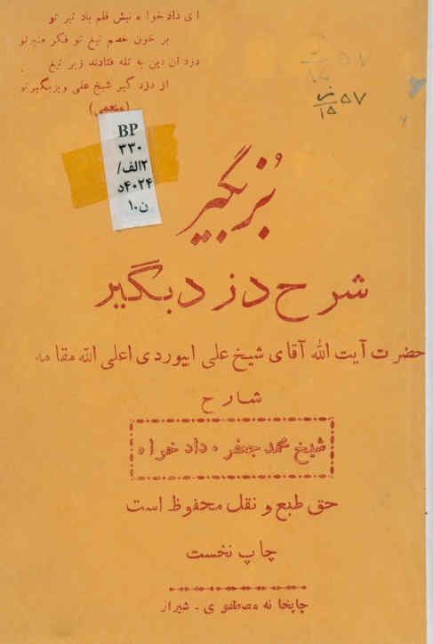 بزبگیر