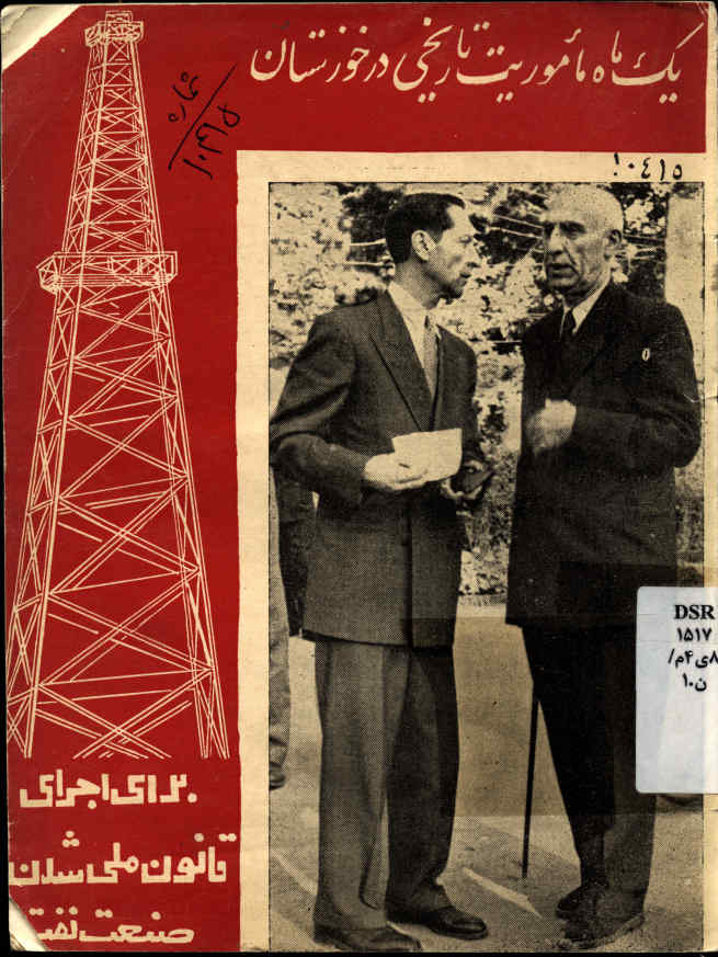 یک ماه ماموریت تاریخی در خوزستان برای اجرای قانون ملی شدن صنعت نفت
