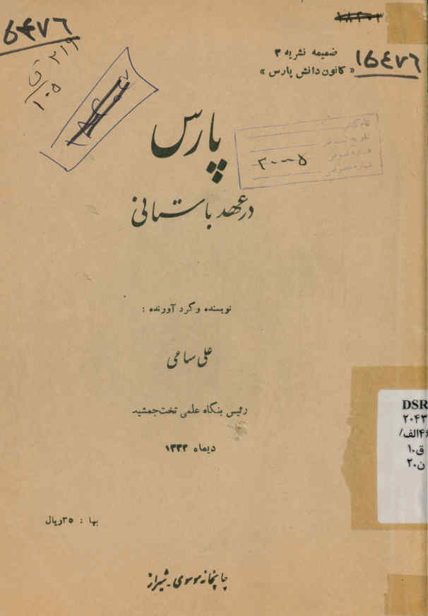 تاریخ پارس در عهد باستانی. ولات فارس در زمان خلفا. سده قاآنی