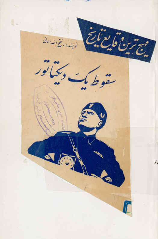 نشر مهیج ترین وقایع تاریخ: نشریه اول: سقوط یک دیکتاتور ‎1- در زندان ‎2- رهائی [‎3- اعدام کنت چیانو ‎4- عاقبت وحشتناک موسلینی]
