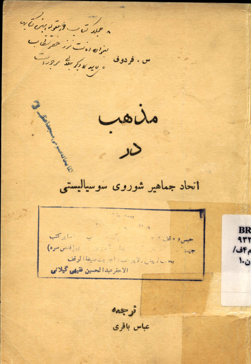 مذهب در اتحاد جماهیر شوروی سوسیالیستی