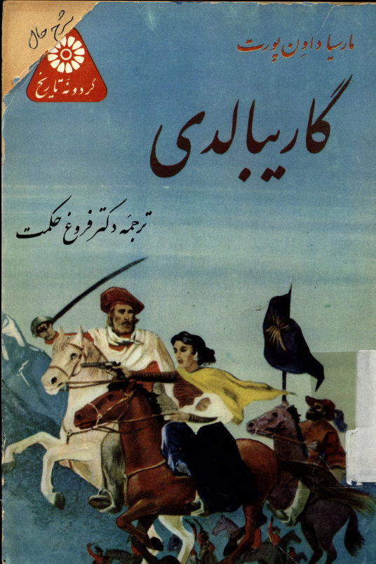 گاریبالدی