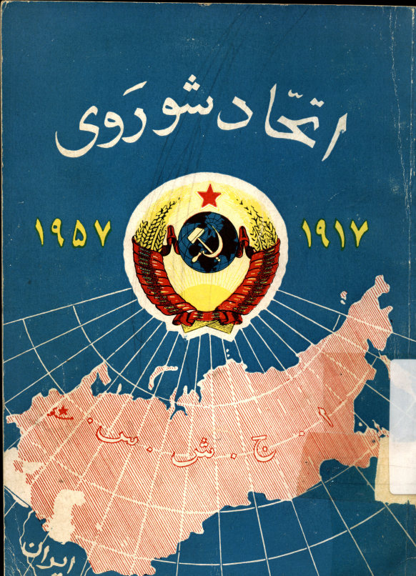 اتحاد شوروی: اطلاعات مختصر