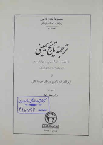 ترجمه تاریخ یمینی: به انضمام خاتمه یمینی، یا، حوادث ایام (در سال ‎603 هجری قمری)
