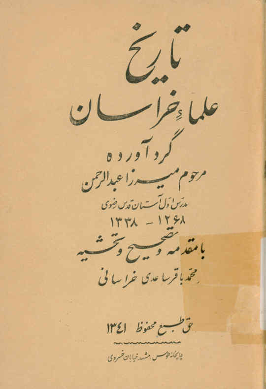 تاریخ علماء خراسان
