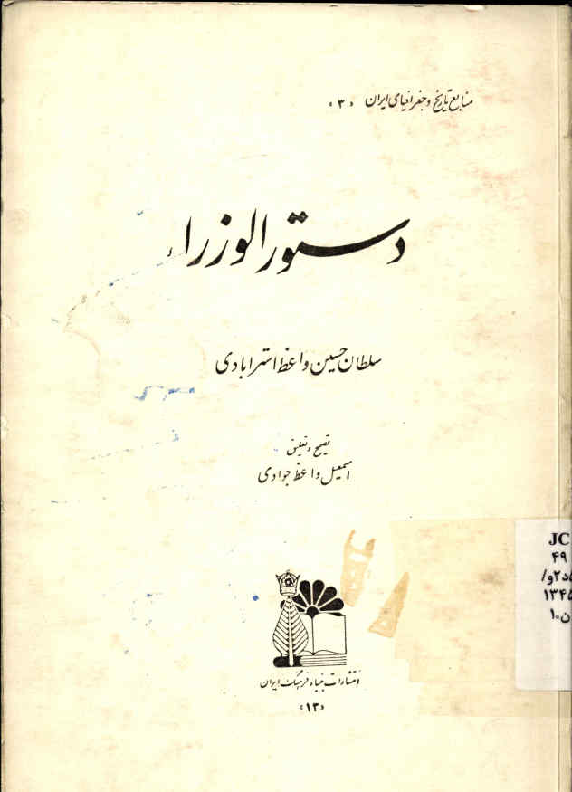 دستور الوزراء