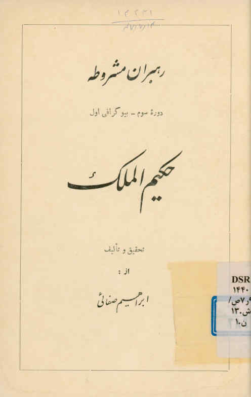 حکیم‌الملک