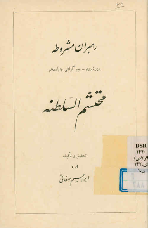 محتشم‌السلطنه
