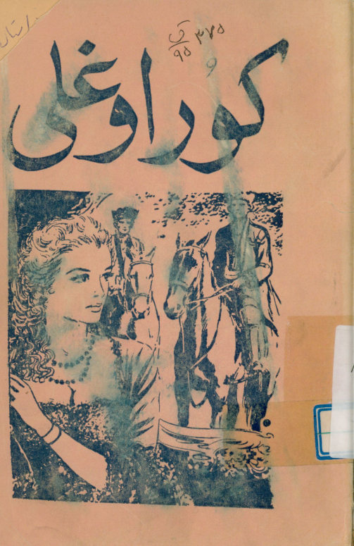کوراوغلی
