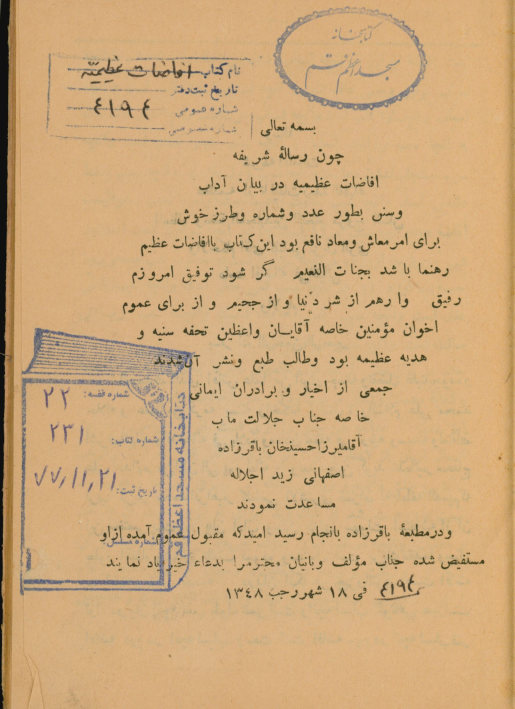 رساله شریفه افاضات عظیمیه