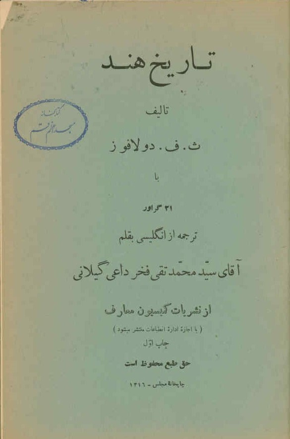 تاریخ هند: با ‎21 گراور