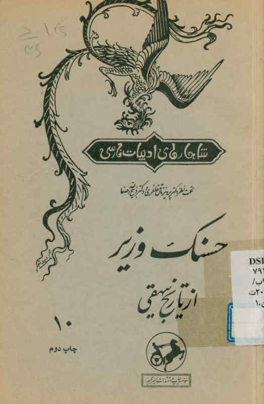 حسنک وزیر از تاریخ بیهقی