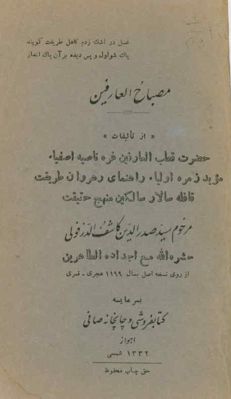 مصباح العارفین