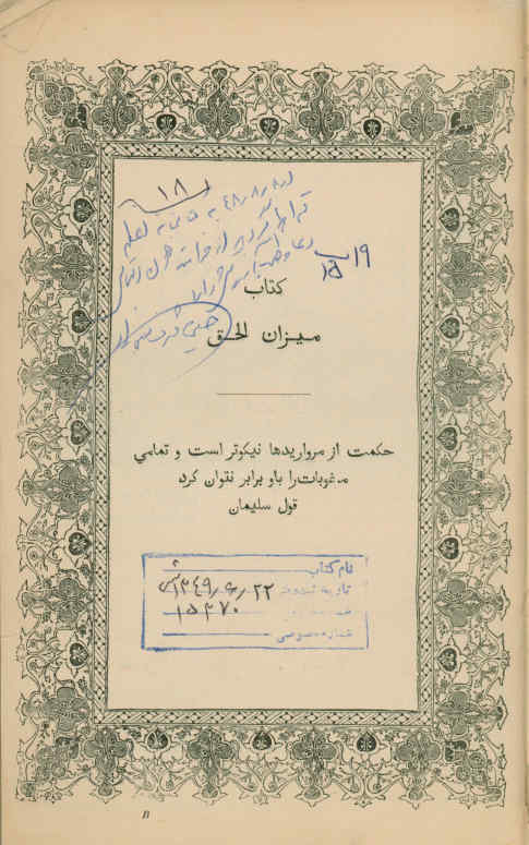 ... میزان الحق