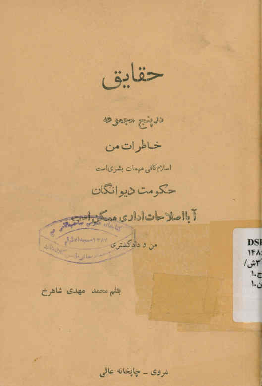 حقایق