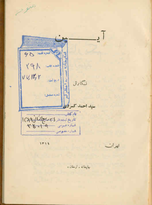 آیین