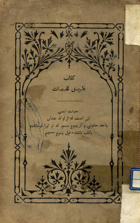 ...طریق الحیات