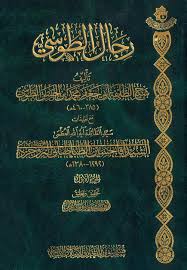 رجال الطوسی