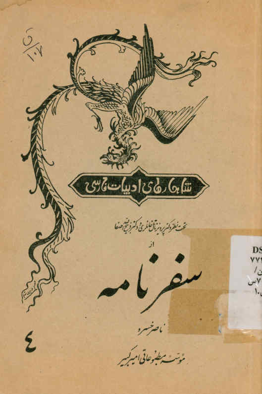 سفرنامه ناصر خسرو