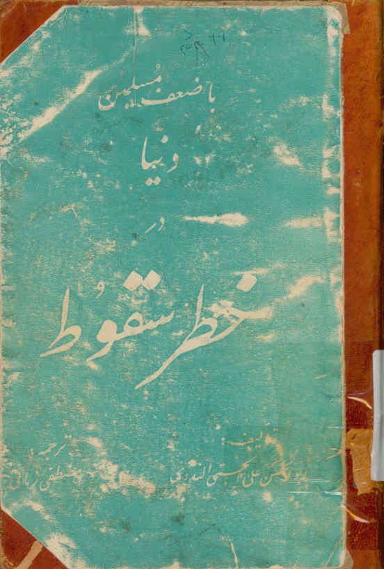 با ضعف مسلمین دنیا در خطر سقوط