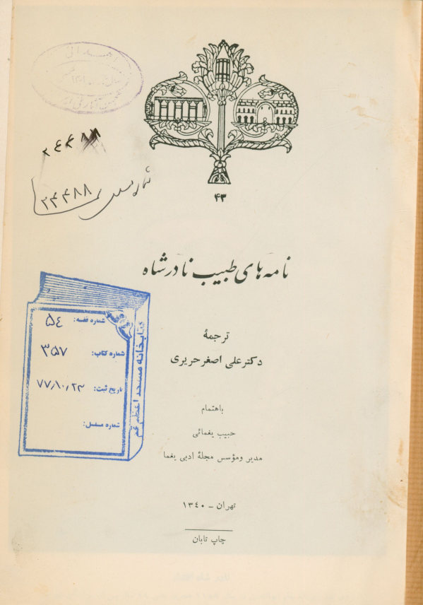 نامه‌های طبیب نادرشاه