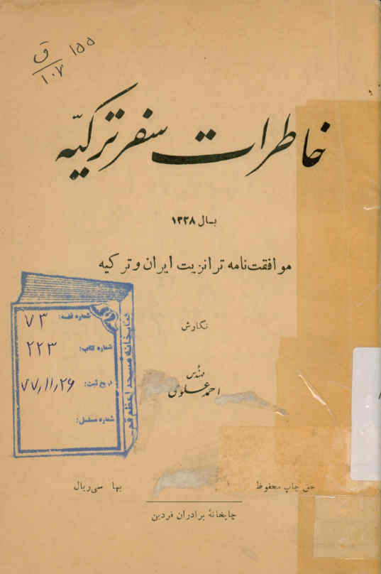 خاطرات سفر ترکیه: بسال ‎1328: موافقت نامه ترانزیت ایران و ترکیه