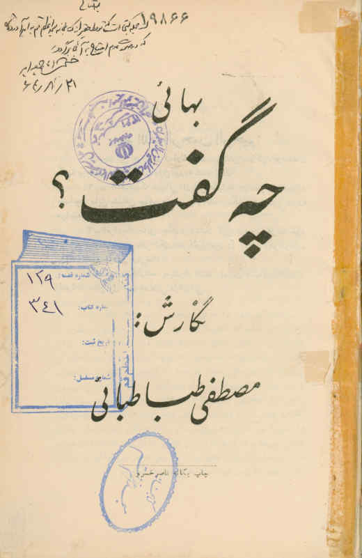 بهائی چه گفت؟