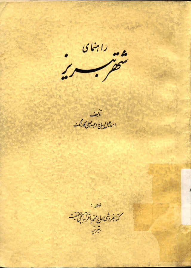 راهنمای شهر تبریز