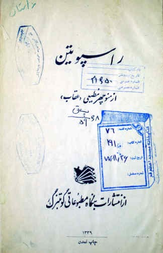 راسپوتین