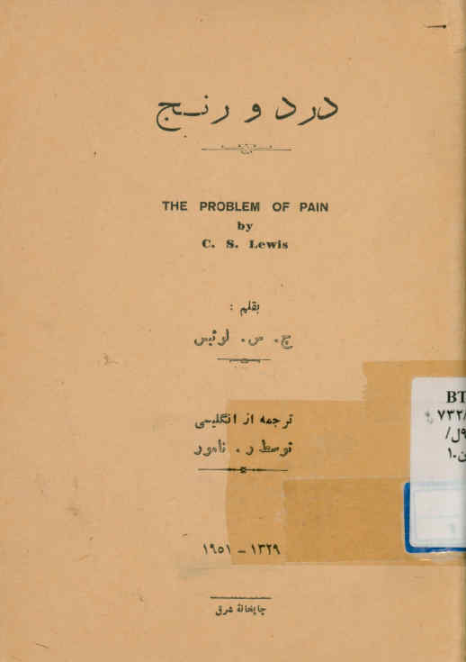 درد و رنج